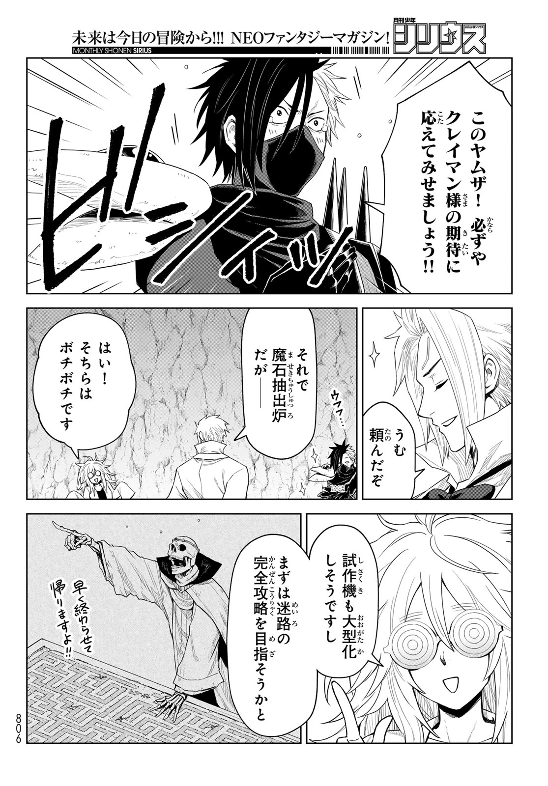 転生したらスライムだった件　クレイマンREVENGE 第29話 - 6