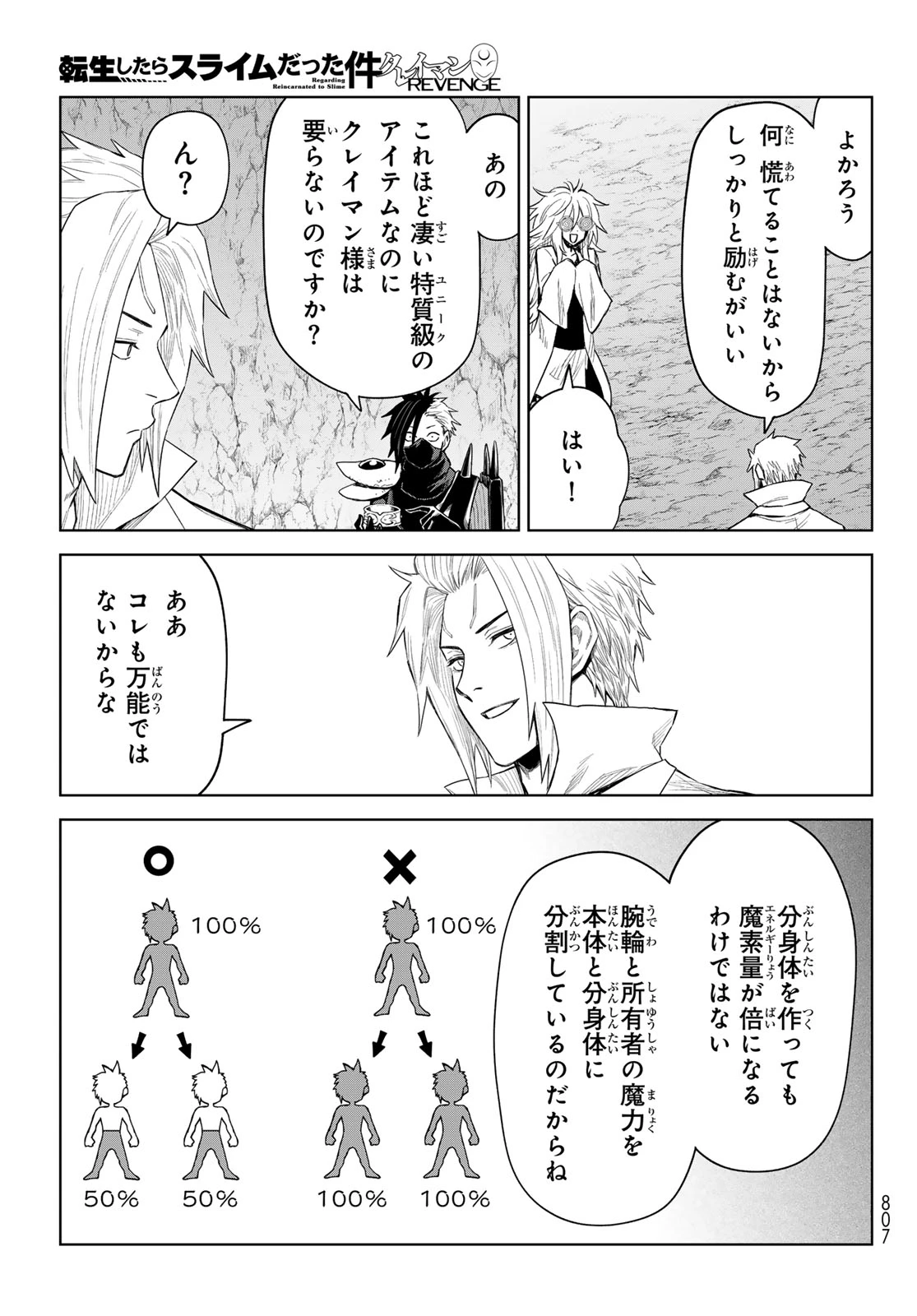 転生したらスライムだった件　クレイマンREVENGE 第29話 - 7