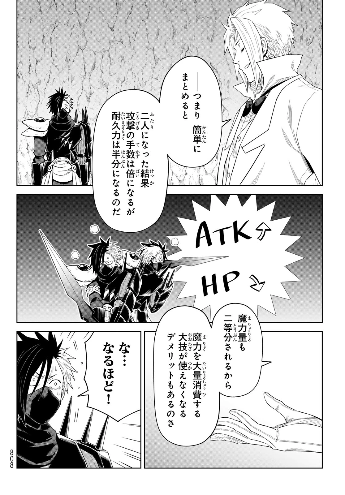 転生したらスライムだった件　クレイマンREVENGE 第29話 - 8