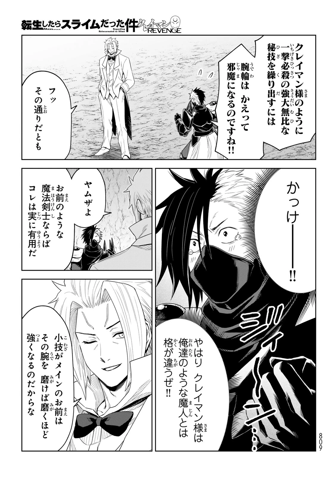転生したらスライムだった件　クレイマンREVENGE 第29話 - 9