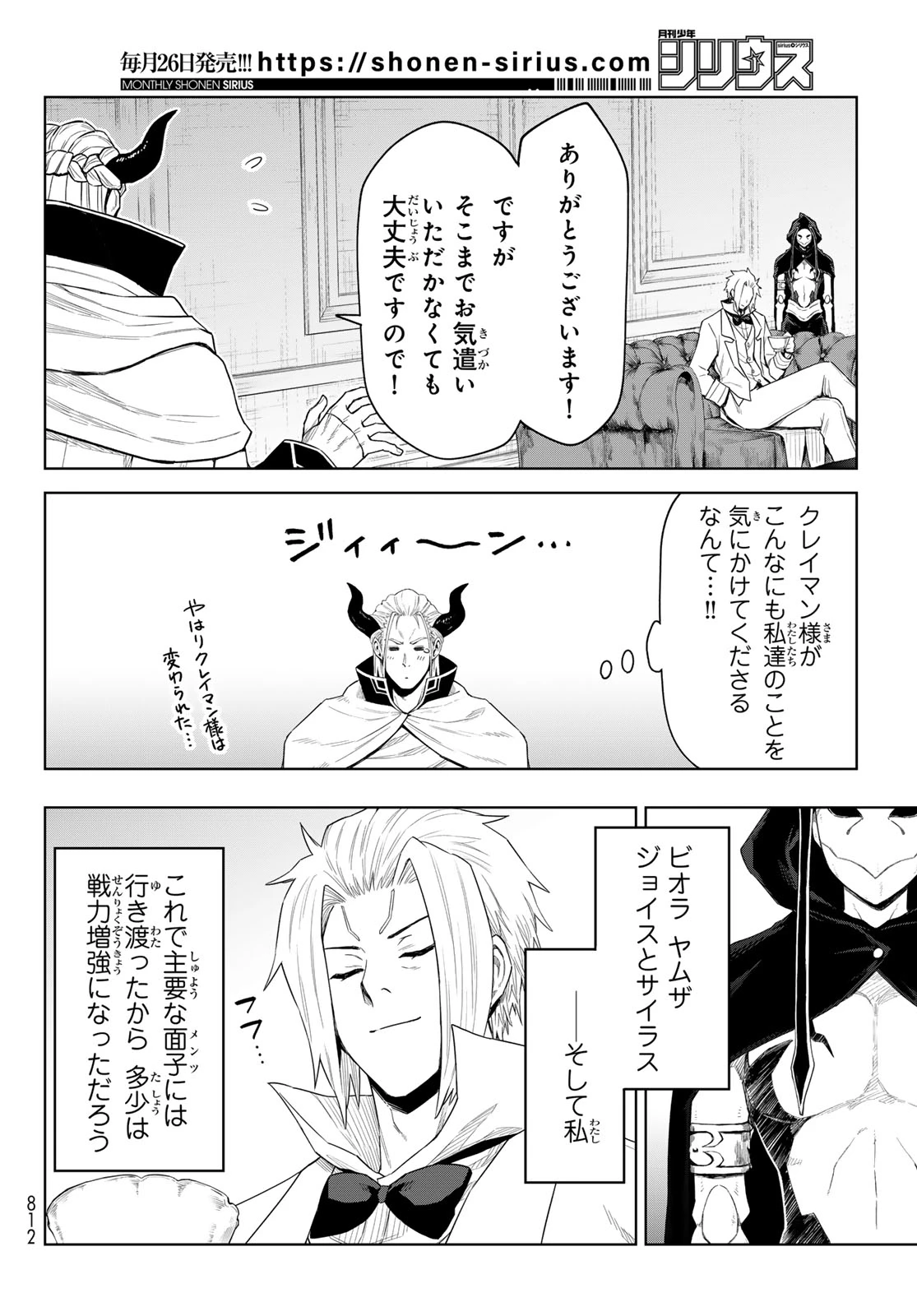 転生したらスライムだった件　クレイマンREVENGE 第29話 - 12