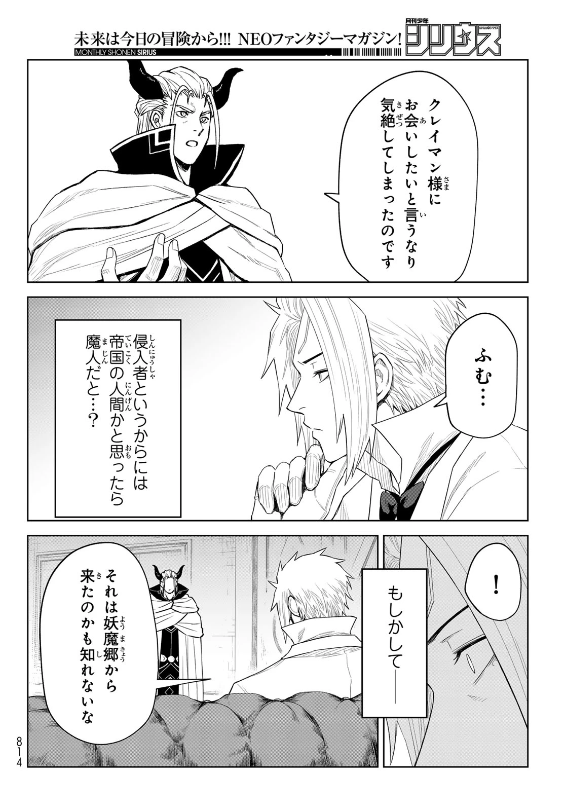 転生したらスライムだった件　クレイマンREVENGE 第29話 - 14