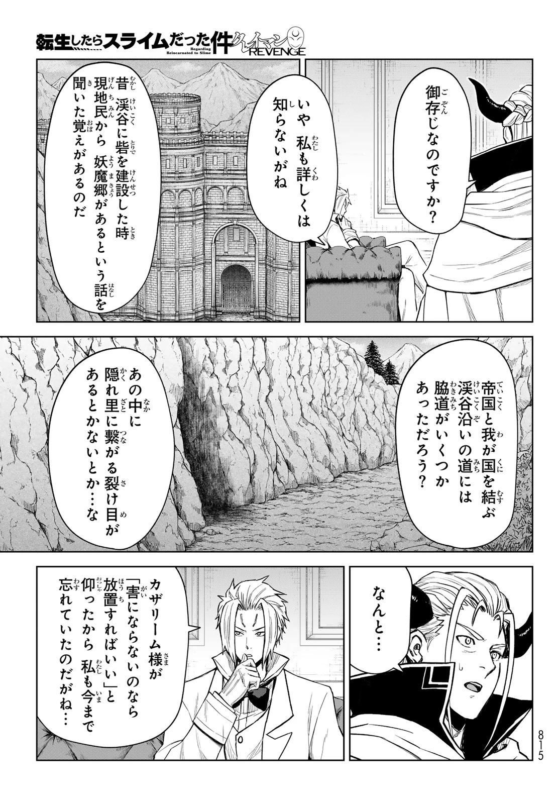 転生したらスライムだった件　クレイマンREVENGE 第29話 - 15
