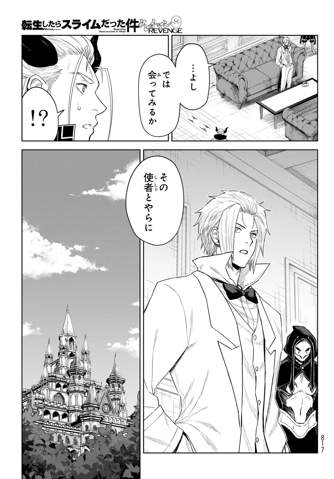 転生したらスライムだった件　クレイマンREVENGE 第29話 - 17
