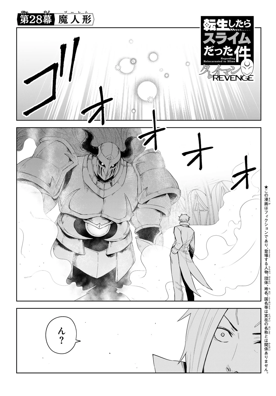転生したらスライムだった件　クレイマンREVENGE 第28話 - 1
