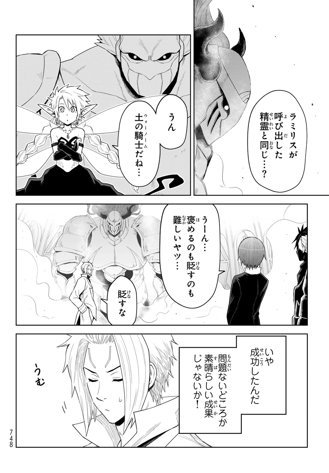 転生したらスライムだった件　クレイマンREVENGE 第28話 - 2