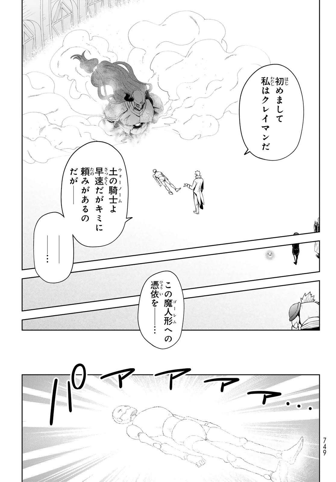 転生したらスライムだった件　クレイマンREVENGE 第28話 - 3