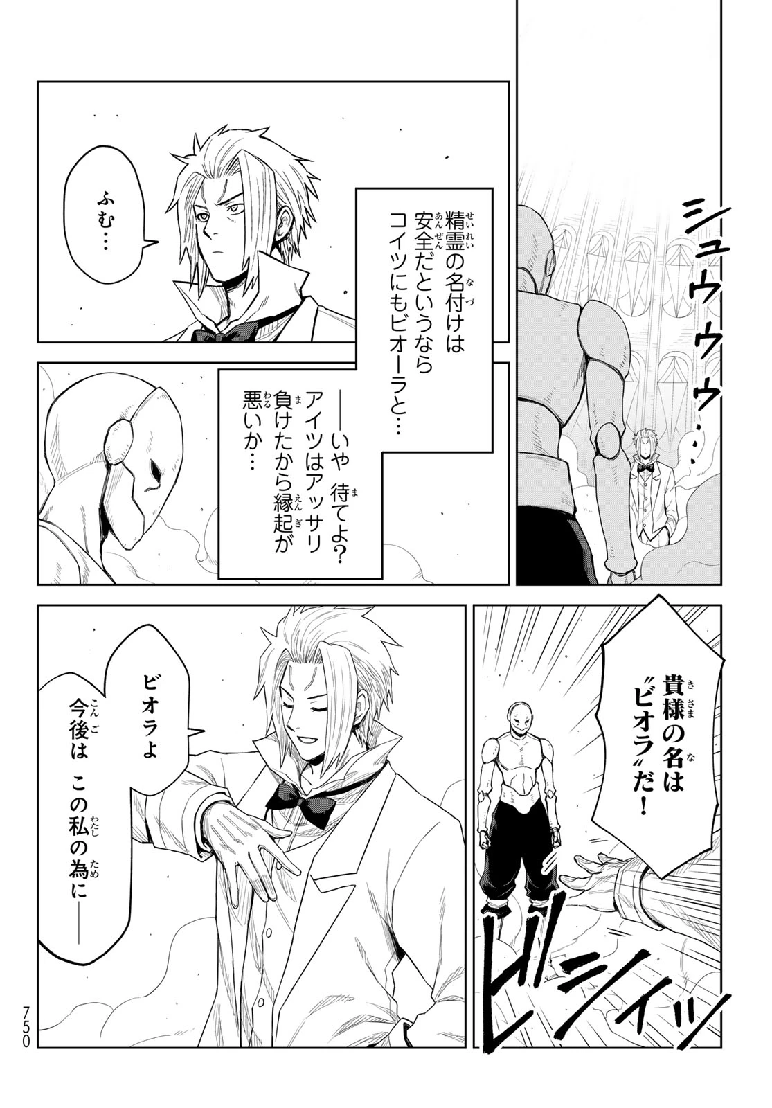 転生したらスライムだった件　クレイマンREVENGE 第28話 - 4