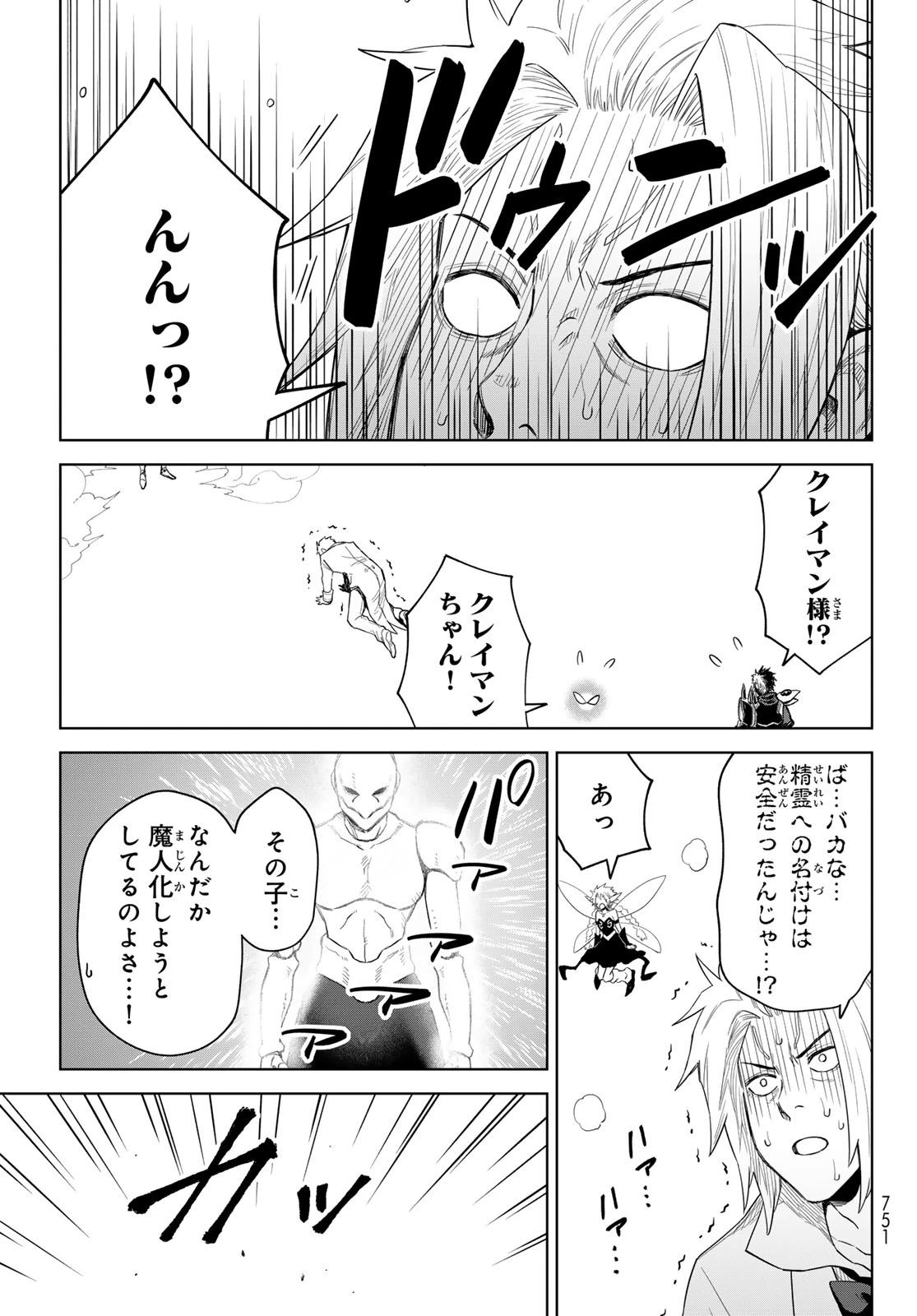 転生したらスライムだった件　クレイマンREVENGE 第28話 - 5