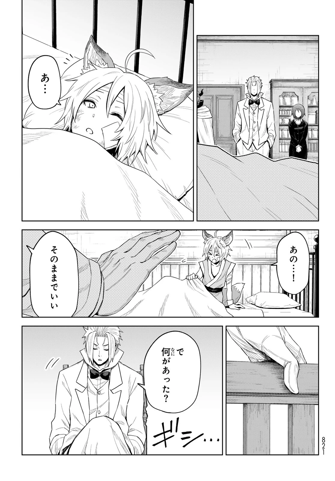 転生したらスライムだった件　クレイマンREVENGE 第29話 - 21