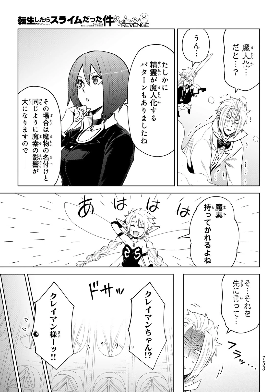 転生したらスライムだった件　クレイマンREVENGE 第28話 - 7