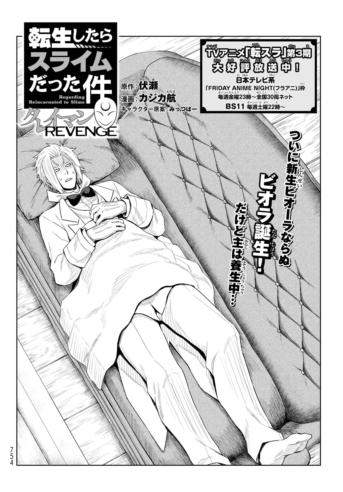 転生したらスライムだった件　クレイマンREVENGE 第28話 - 8