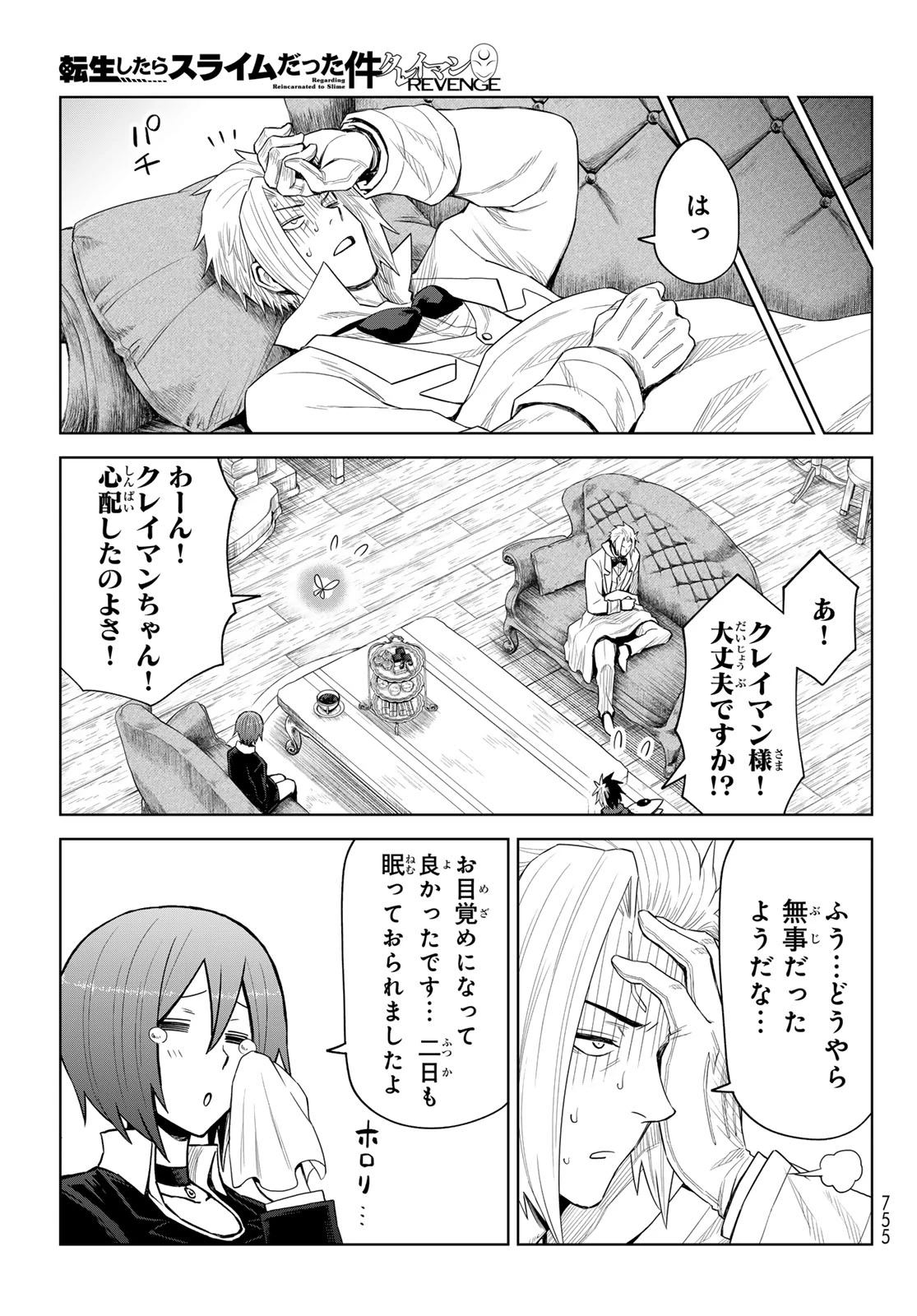 転生したらスライムだった件　クレイマンREVENGE 第28話 - 9