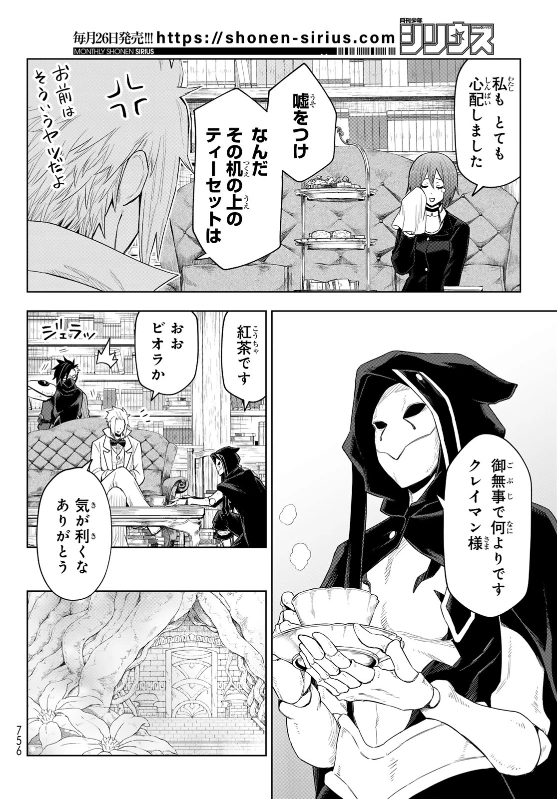 転生したらスライムだった件　クレイマンREVENGE 第28話 - 10