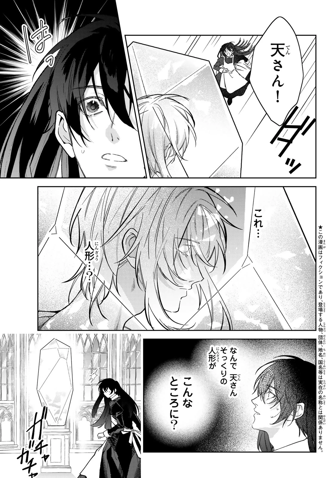 ノイジールームメイト ～家ナシになったのでイケメンと怪異つき物件で同居始めました〜 第30話 - 3