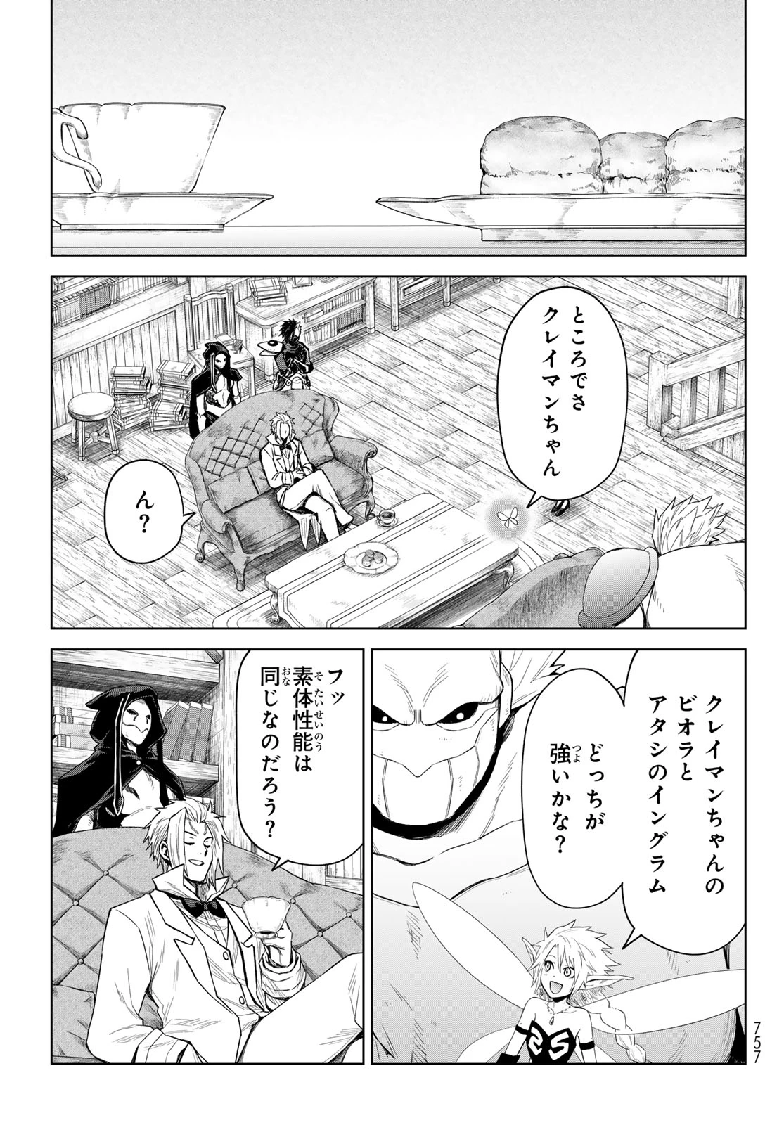 転生したらスライムだった件　クレイマンREVENGE 第28話 - 11