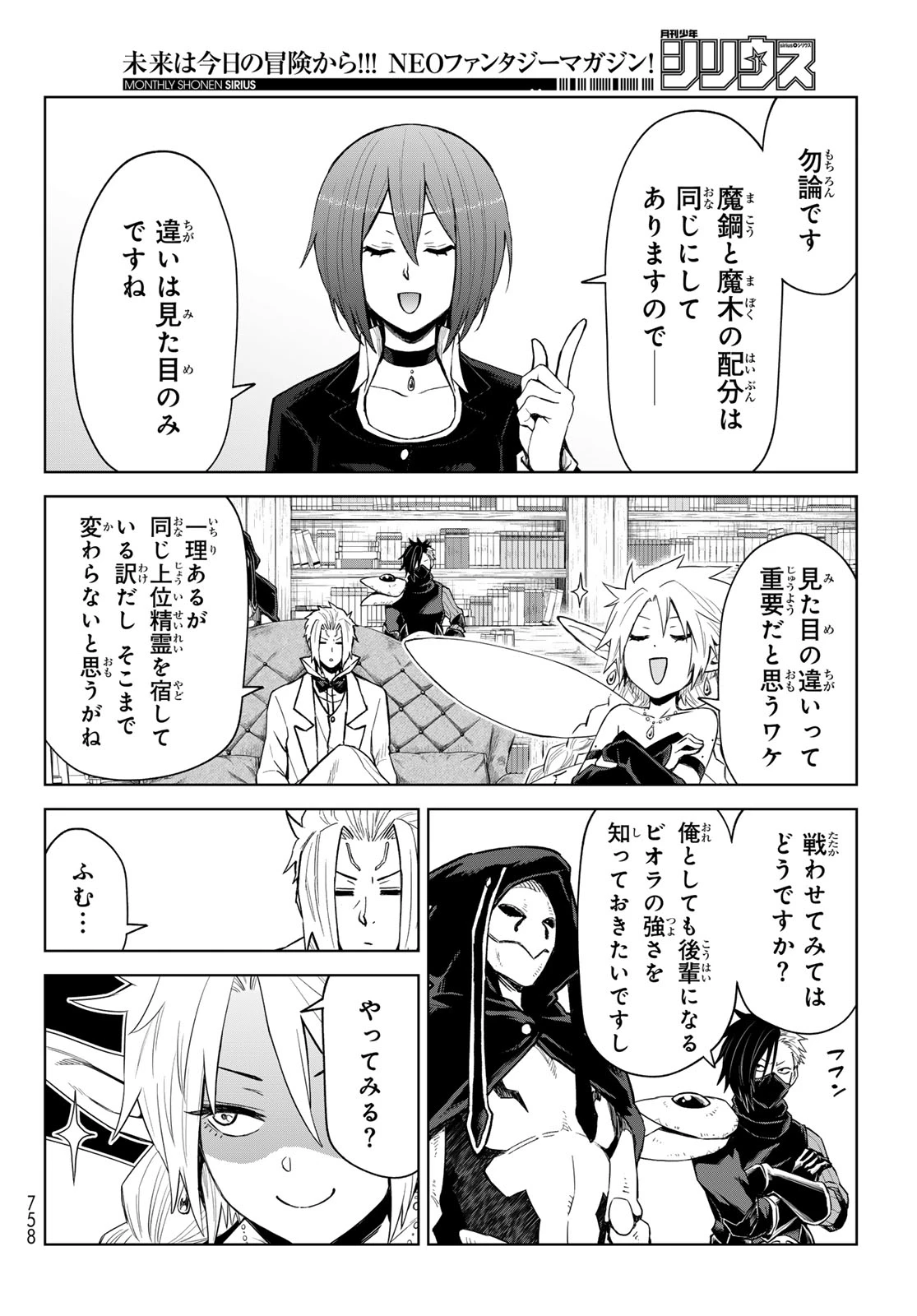 転生したらスライムだった件　クレイマンREVENGE 第28話 - 12
