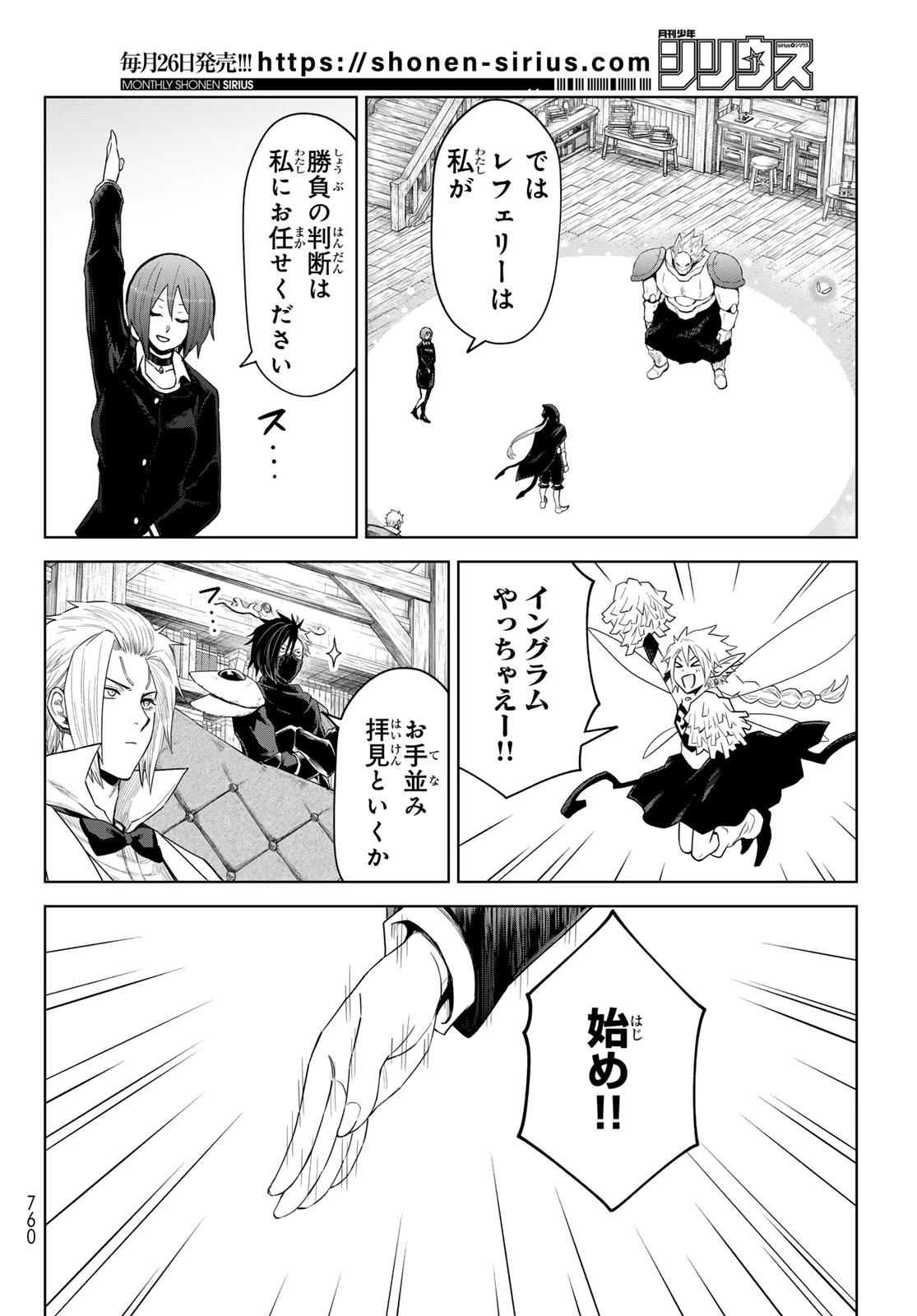 転生したらスライムだった件　クレイマンREVENGE 第28話 - 14