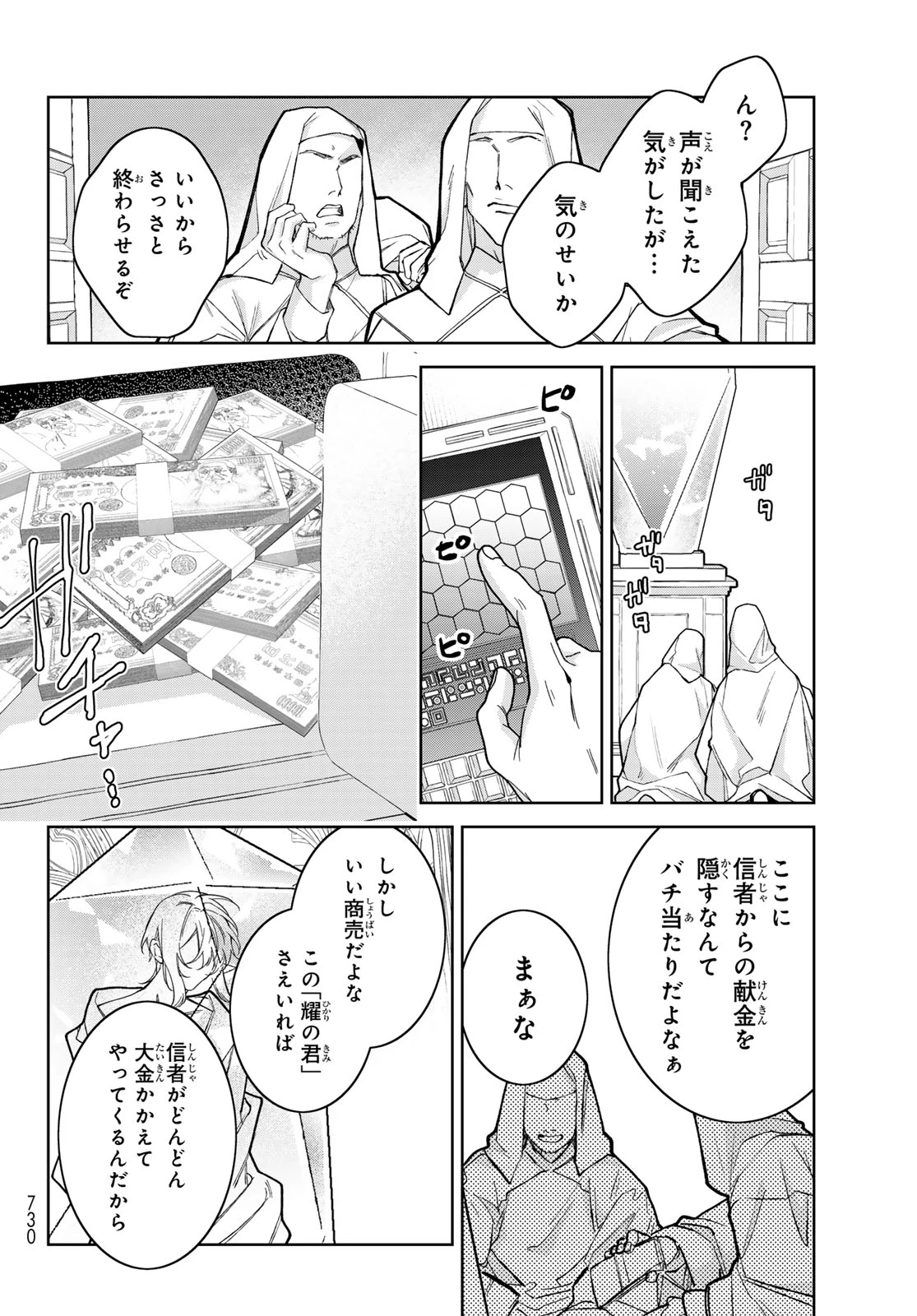ノイジールームメイト ～家ナシになったのでイケメンと怪異つき物件で同居始めました〜 第30話 - 4