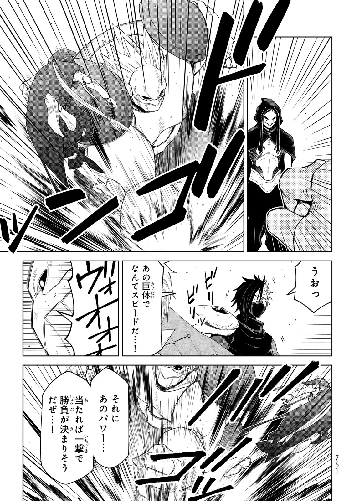 転生したらスライムだった件　クレイマンREVENGE 第28話 - 15