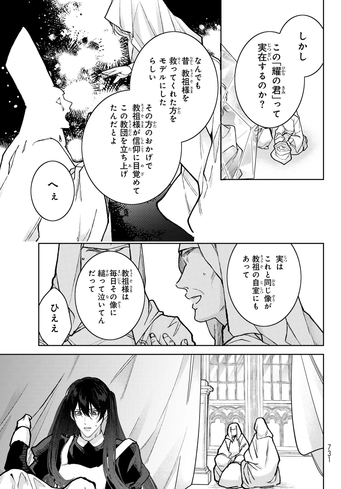 ノイジールームメイト ～家ナシになったのでイケメンと怪異つき物件で同居始めました〜 第30話 - 5