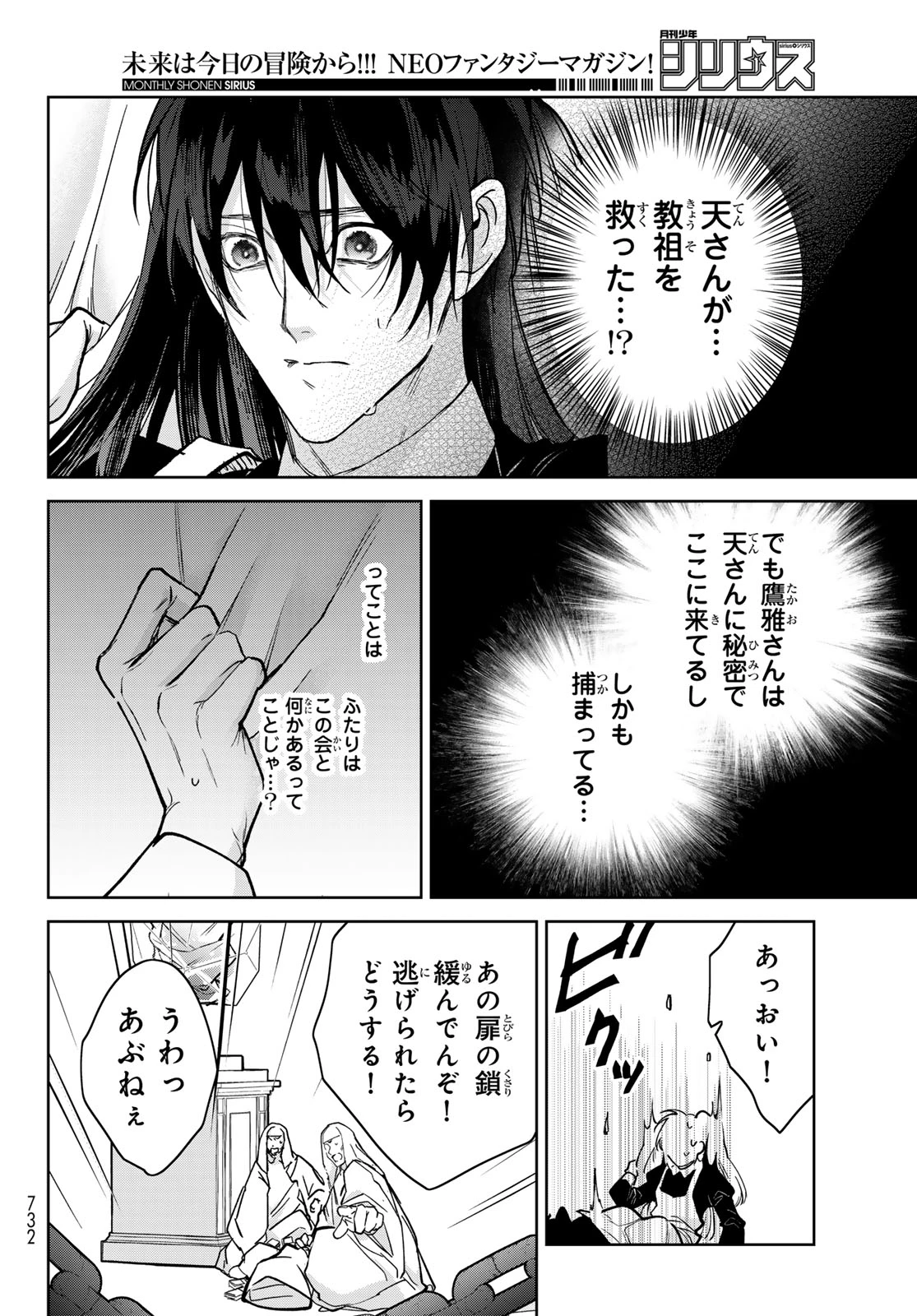 ノイジールームメイト ～家ナシになったのでイケメンと怪異つき物件で同居始めました〜 第30話 - 6