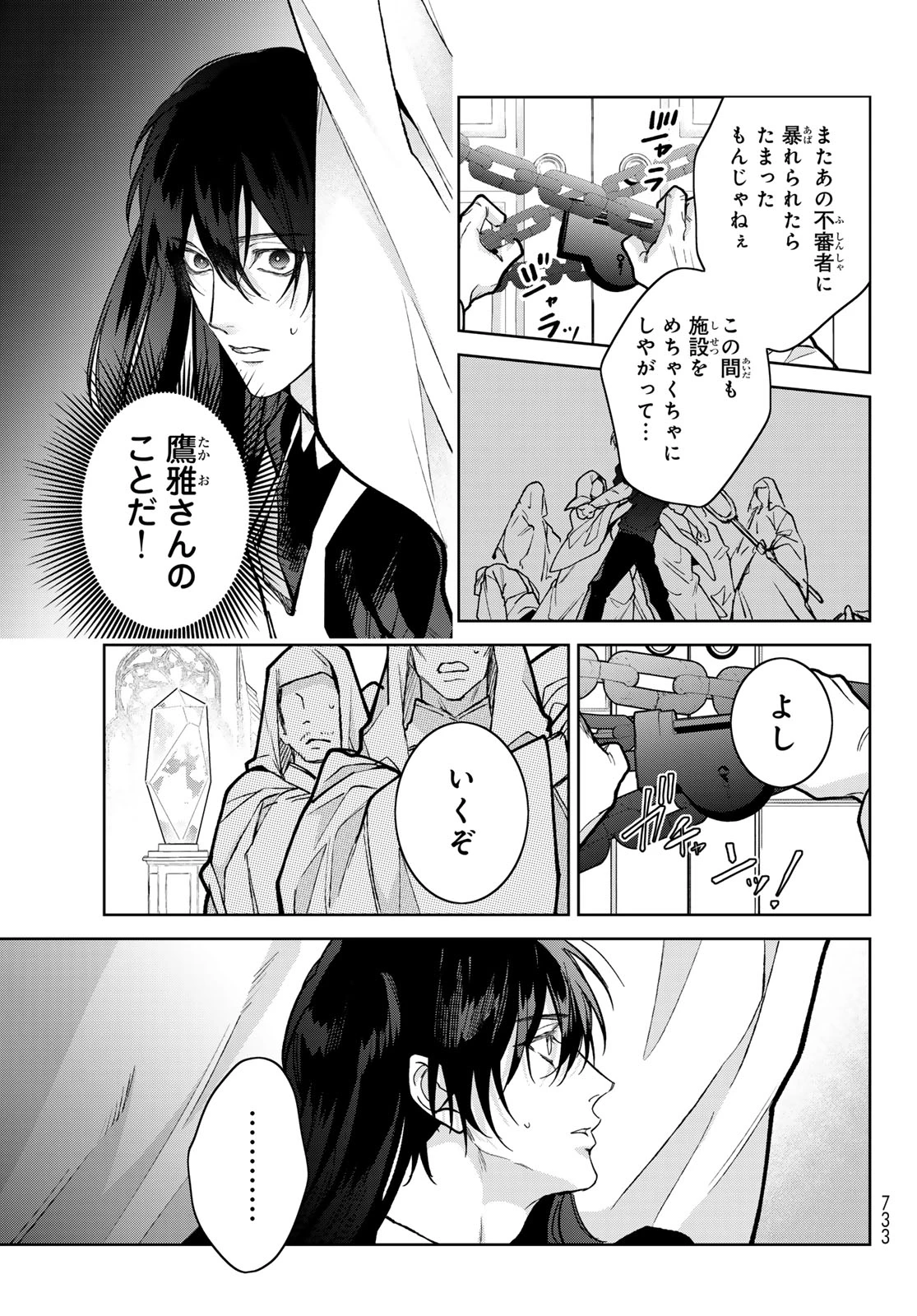 ノイジールームメイト ～家ナシになったのでイケメンと怪異つき物件で同居始めました〜 第30話 - 7
