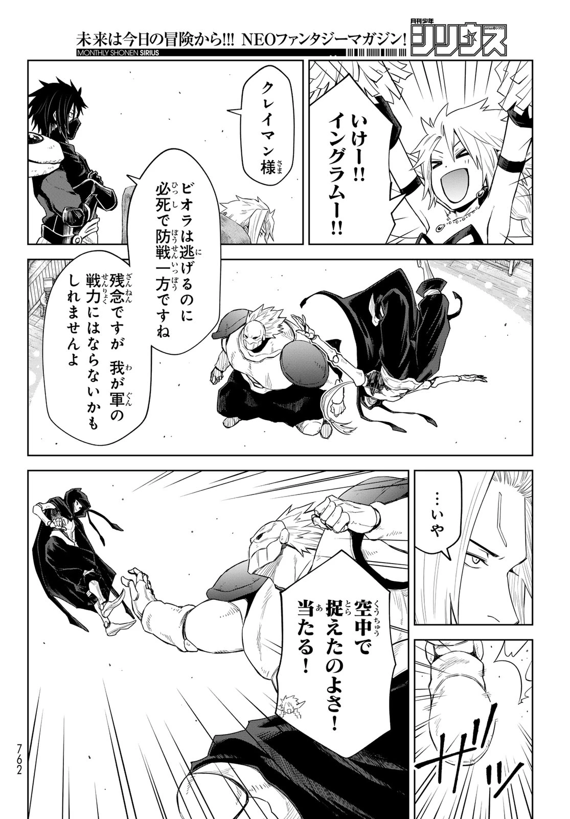 転生したらスライムだった件　クレイマンREVENGE 第28話 - 16