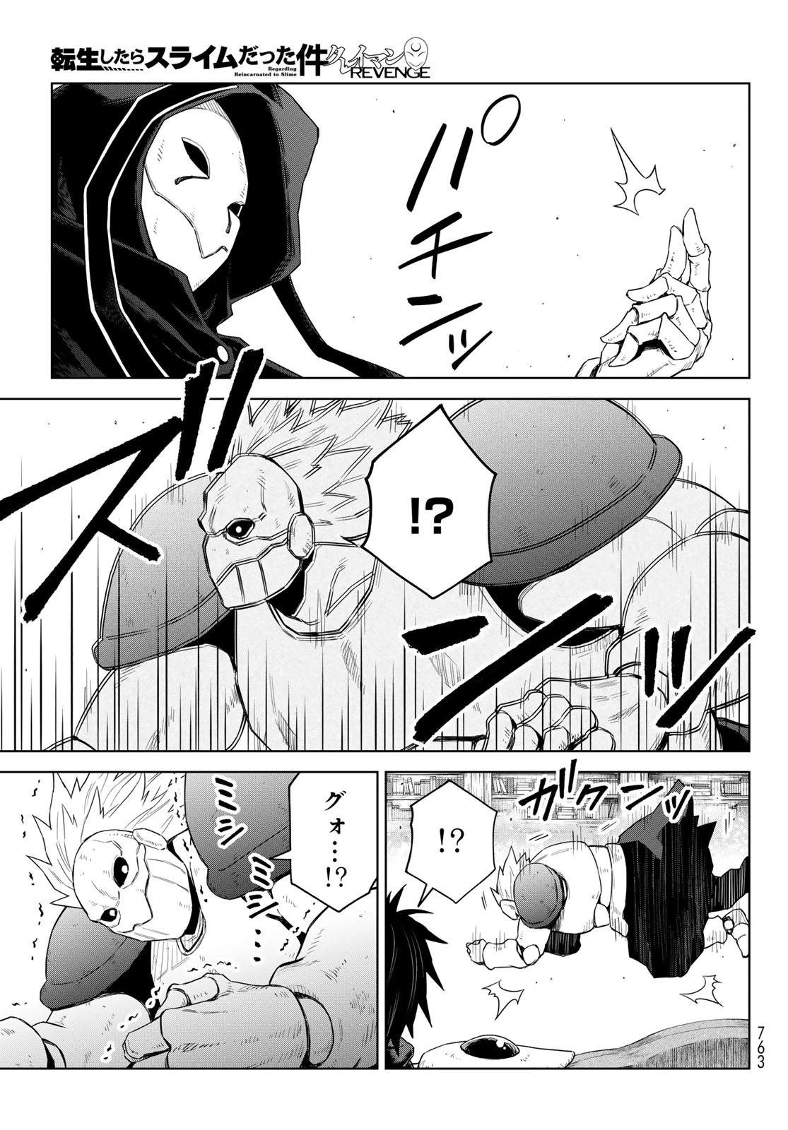 転生したらスライムだった件　クレイマンREVENGE 第28話 - 17