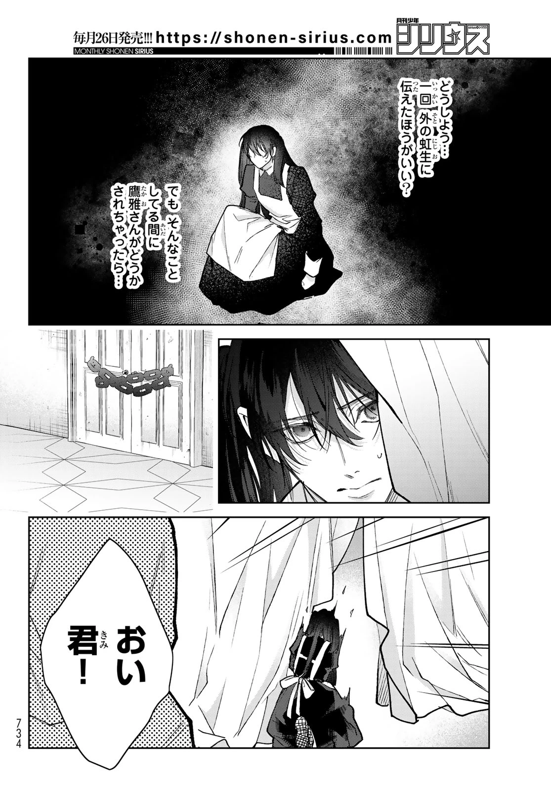 ノイジールームメイト ～家ナシになったのでイケメンと怪異つき物件で同居始めました〜 第30話 - 8
