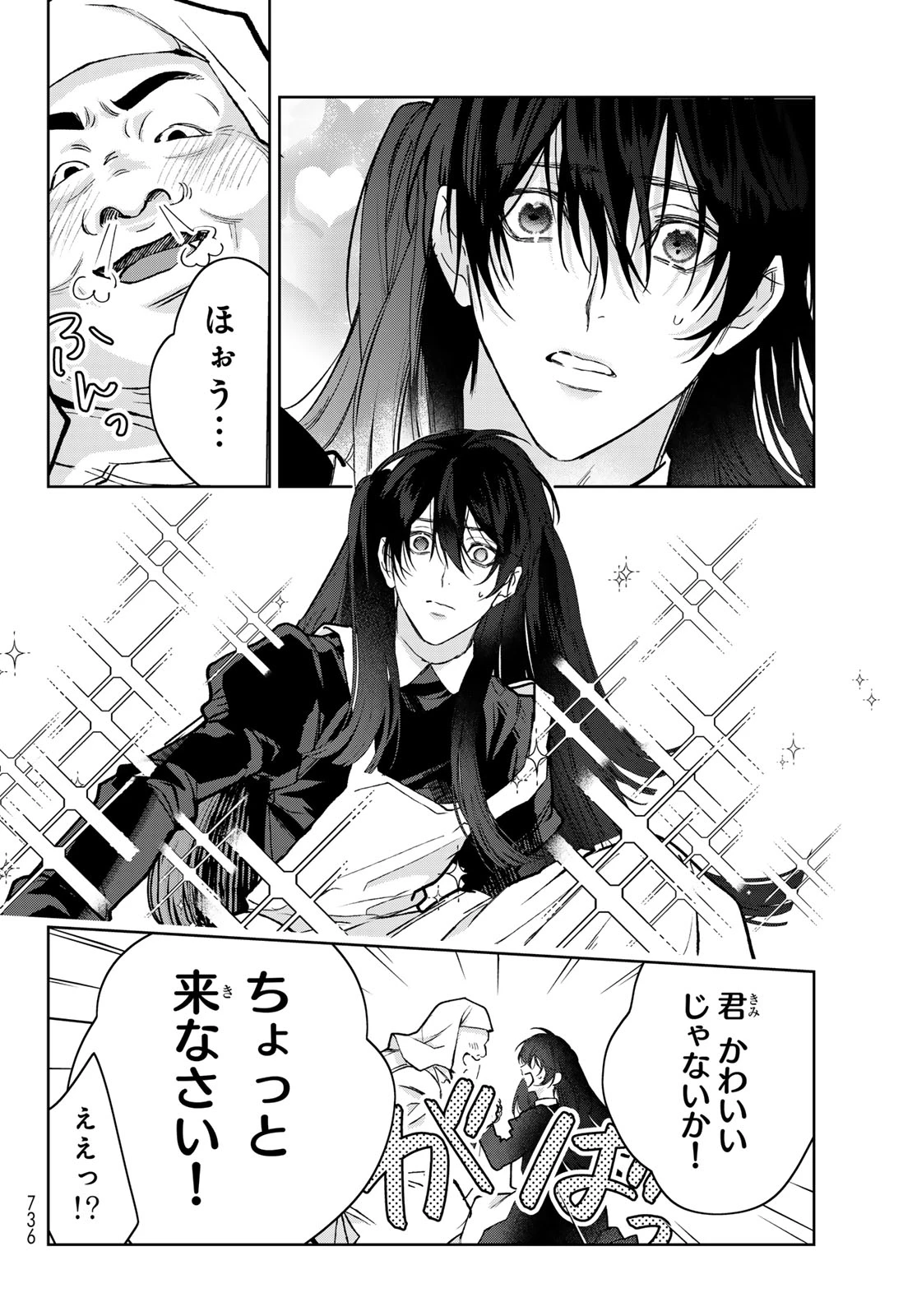 ノイジールームメイト ～家ナシになったのでイケメンと怪異つき物件で同居始めました〜 第30話 - 10
