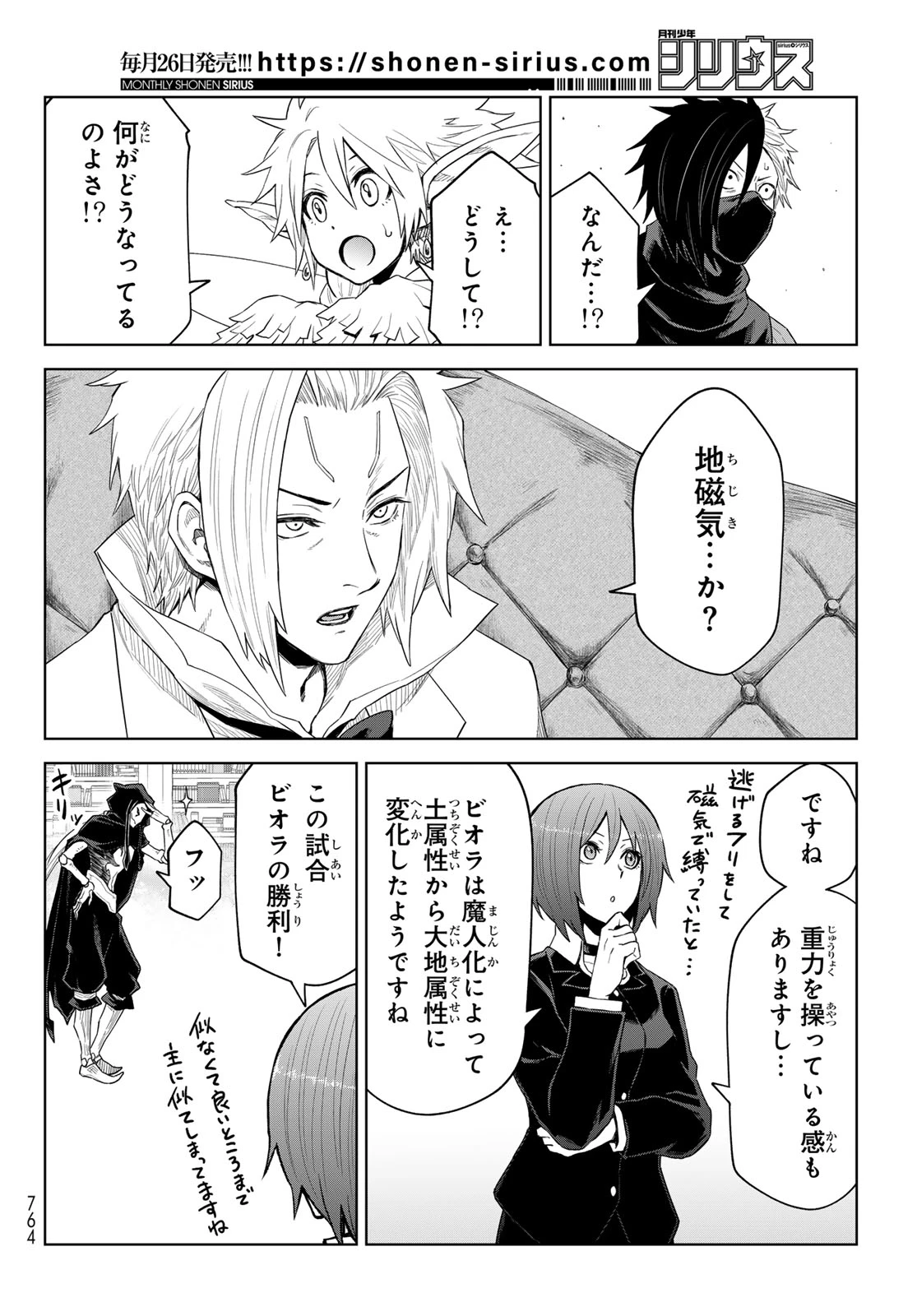 転生したらスライムだった件　クレイマンREVENGE 第28話 - 18