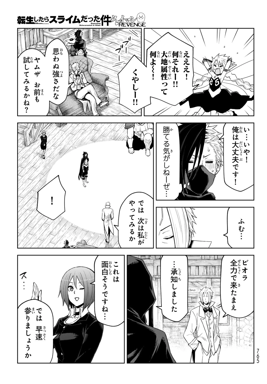 転生したらスライムだった件　クレイマンREVENGE 第28話 - 19
