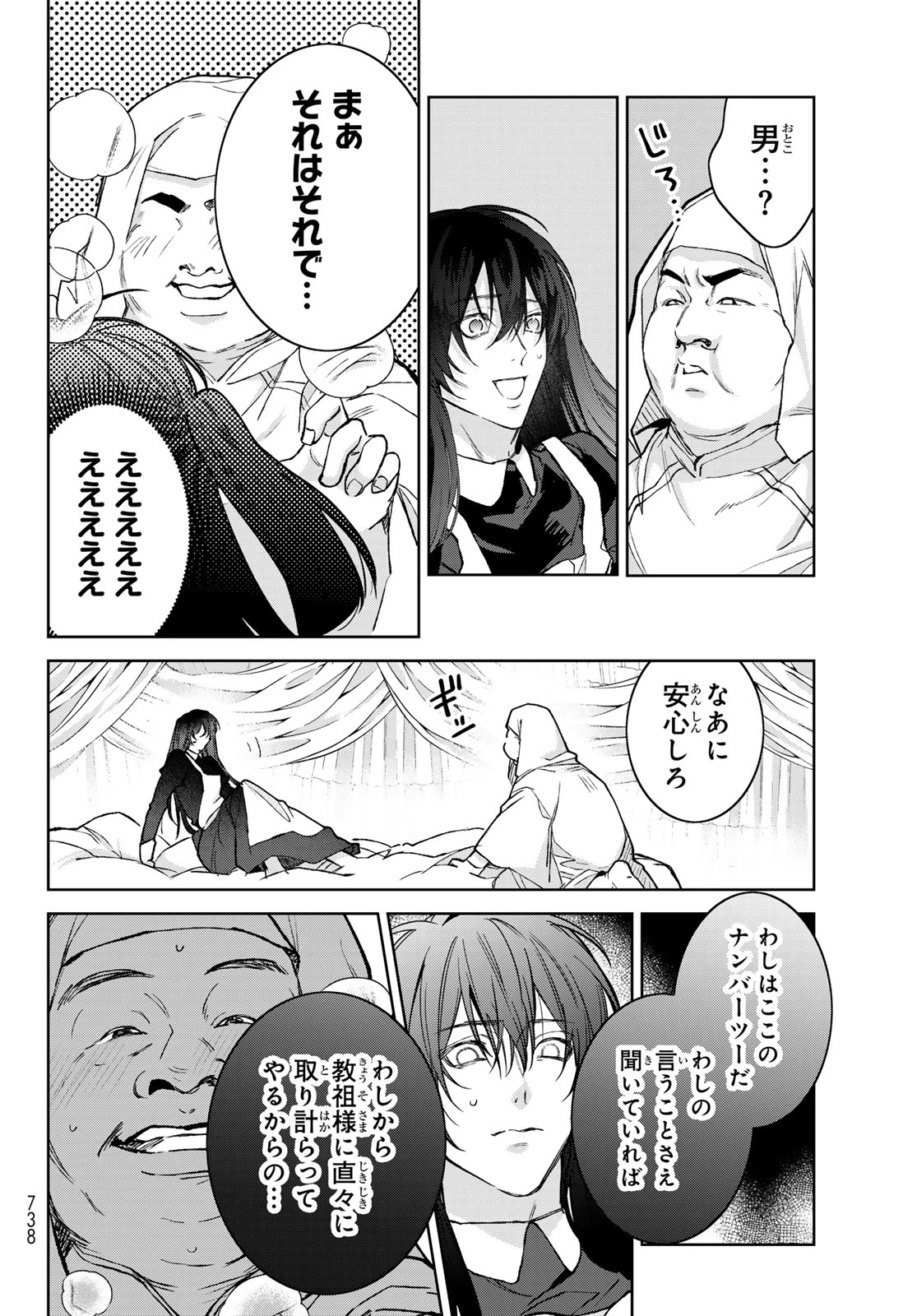 ノイジールームメイト ～家ナシになったのでイケメンと怪異つき物件で同居始めました〜 第30話 - 12