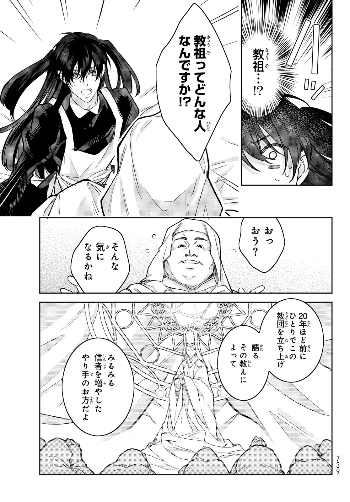 ノイジールームメイト ～家ナシになったのでイケメンと怪異つき物件で同居始めました〜 第30話 - 13