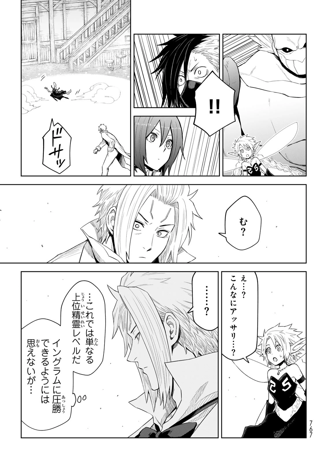 転生したらスライムだった件　クレイマンREVENGE 第28話 - 21