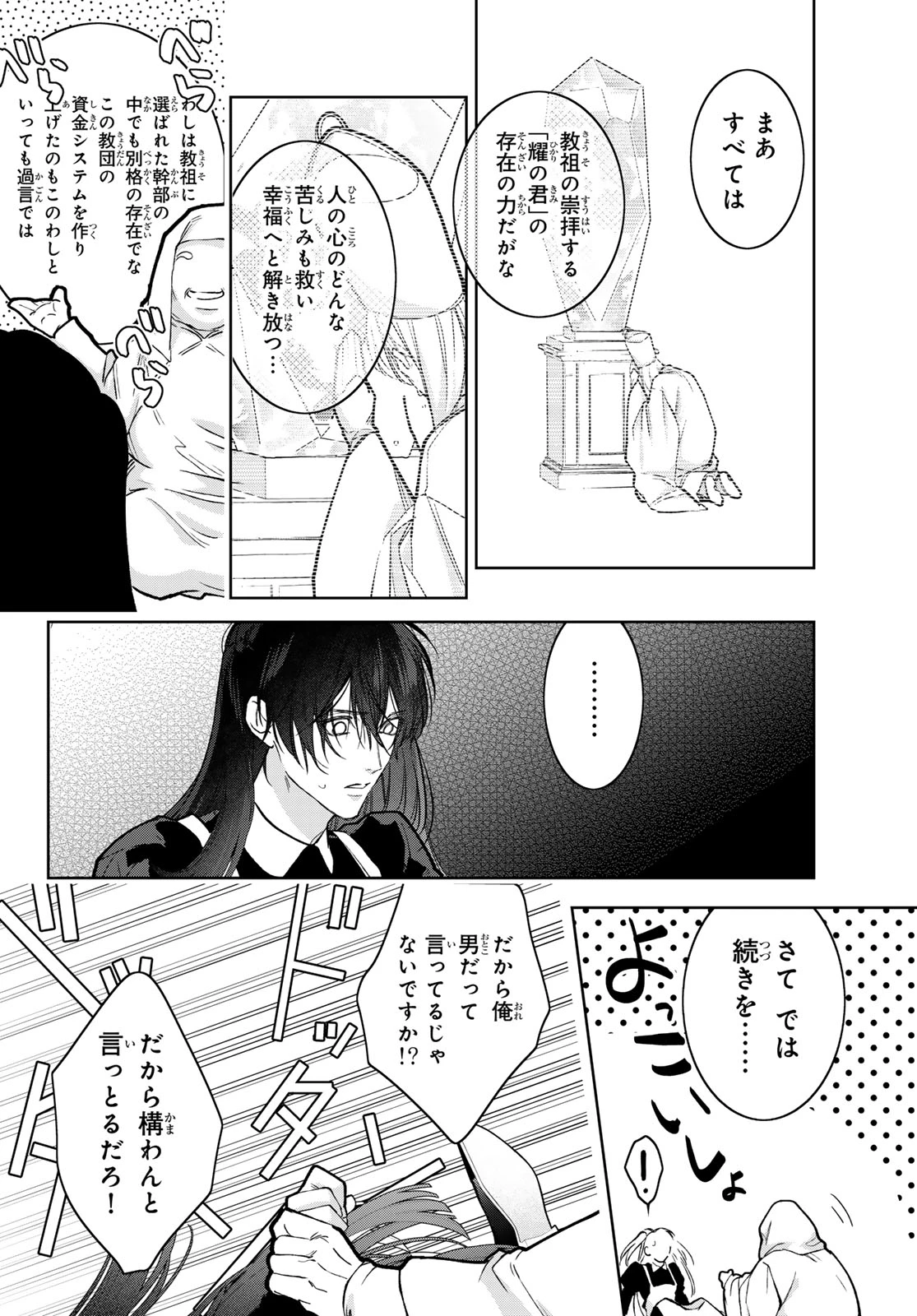 ノイジールームメイト ～家ナシになったのでイケメンと怪異つき物件で同居始めました〜 第30話 - 14