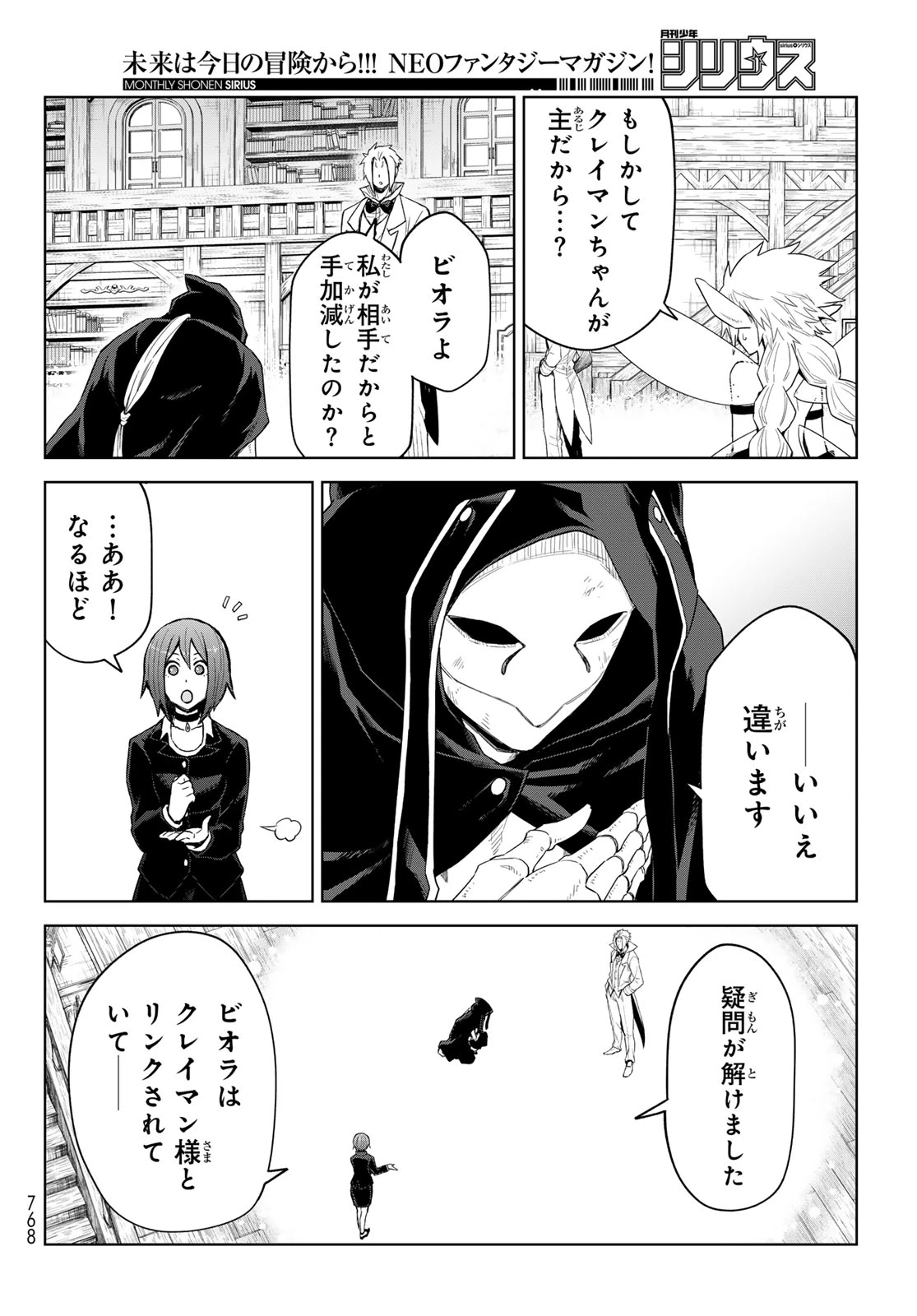 転生したらスライムだった件　クレイマンREVENGE 第28話 - 22
