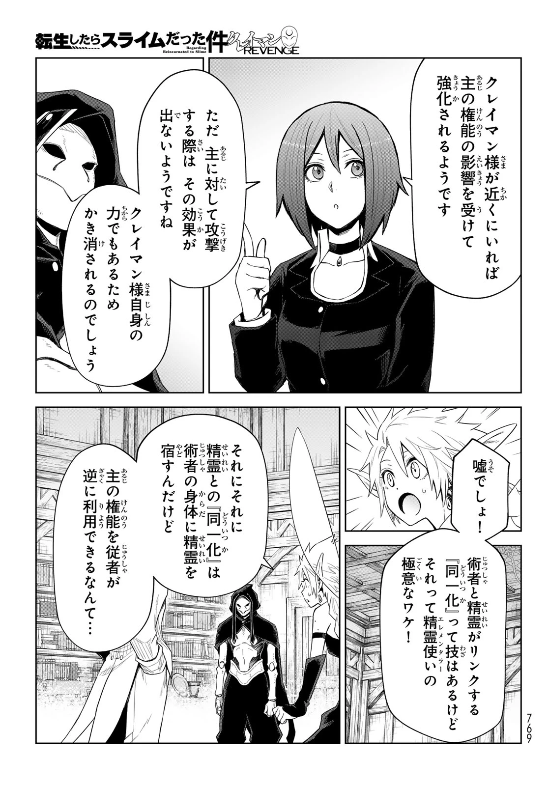 転生したらスライムだった件　クレイマンREVENGE 第28話 - 23