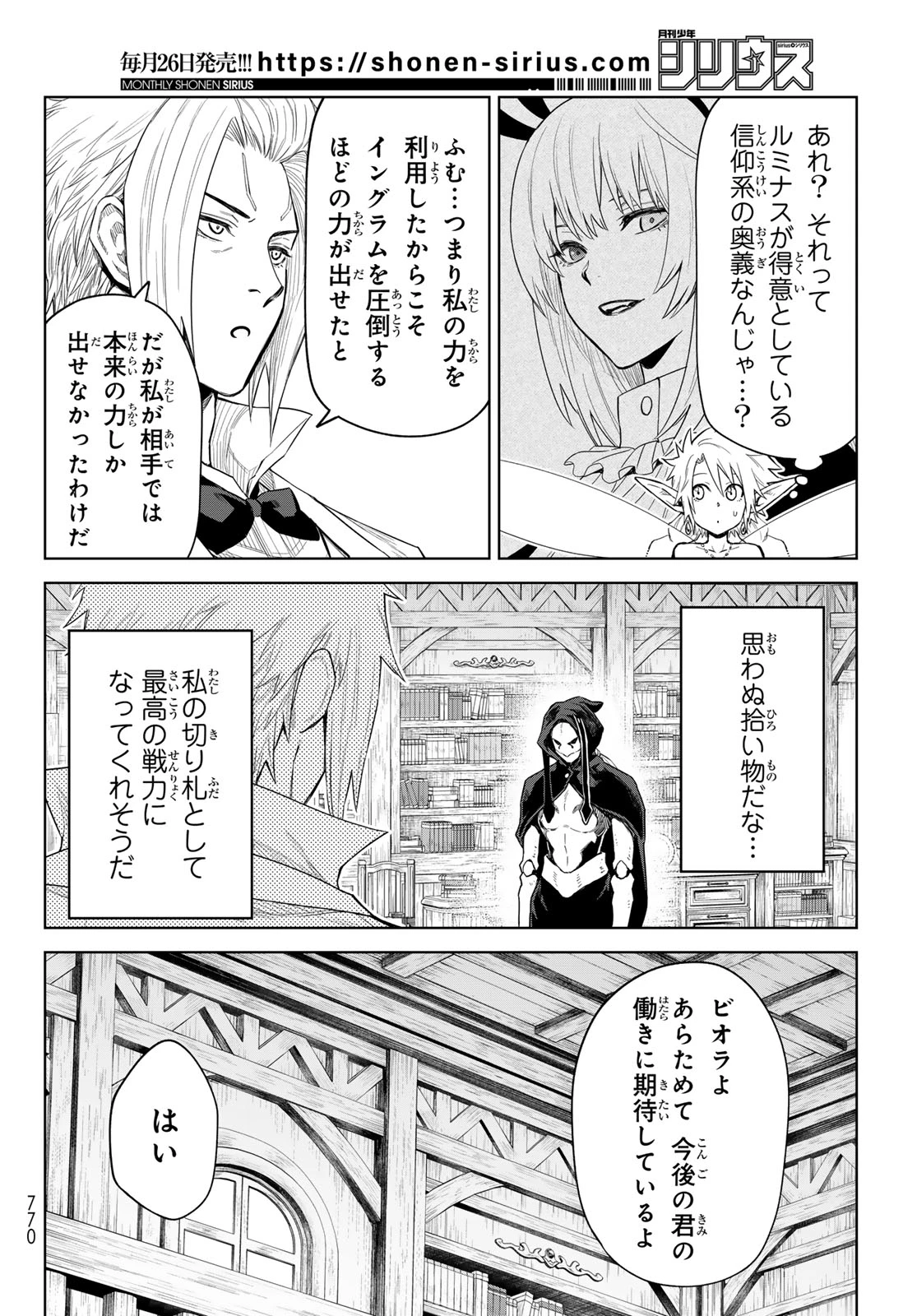 転生したらスライムだった件　クレイマンREVENGE 第28話 - 24