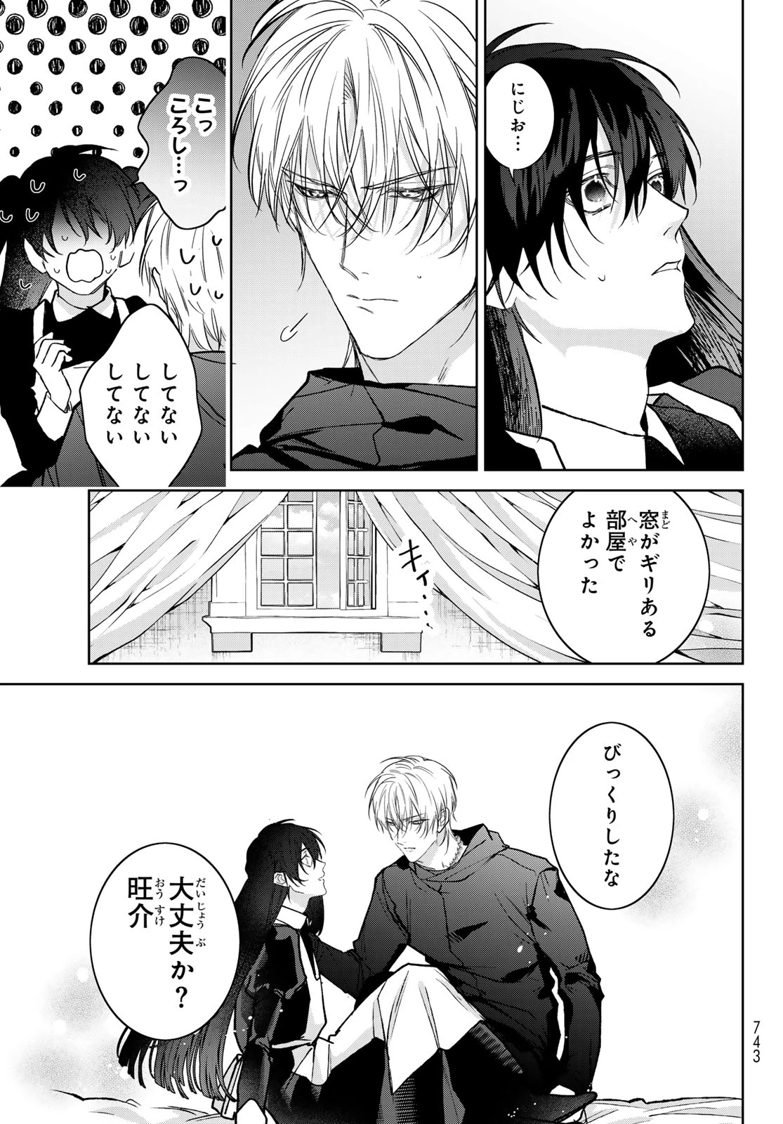 ノイジールームメイト ～家ナシになったのでイケメンと怪異つき物件で同居始めました〜 第30話 - 17