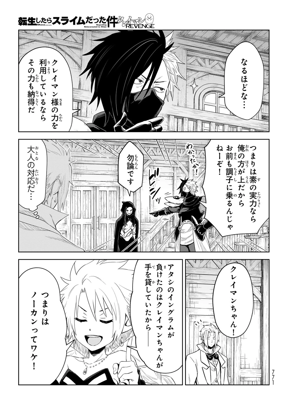 転生したらスライムだった件　クレイマンREVENGE 第28話 - 25