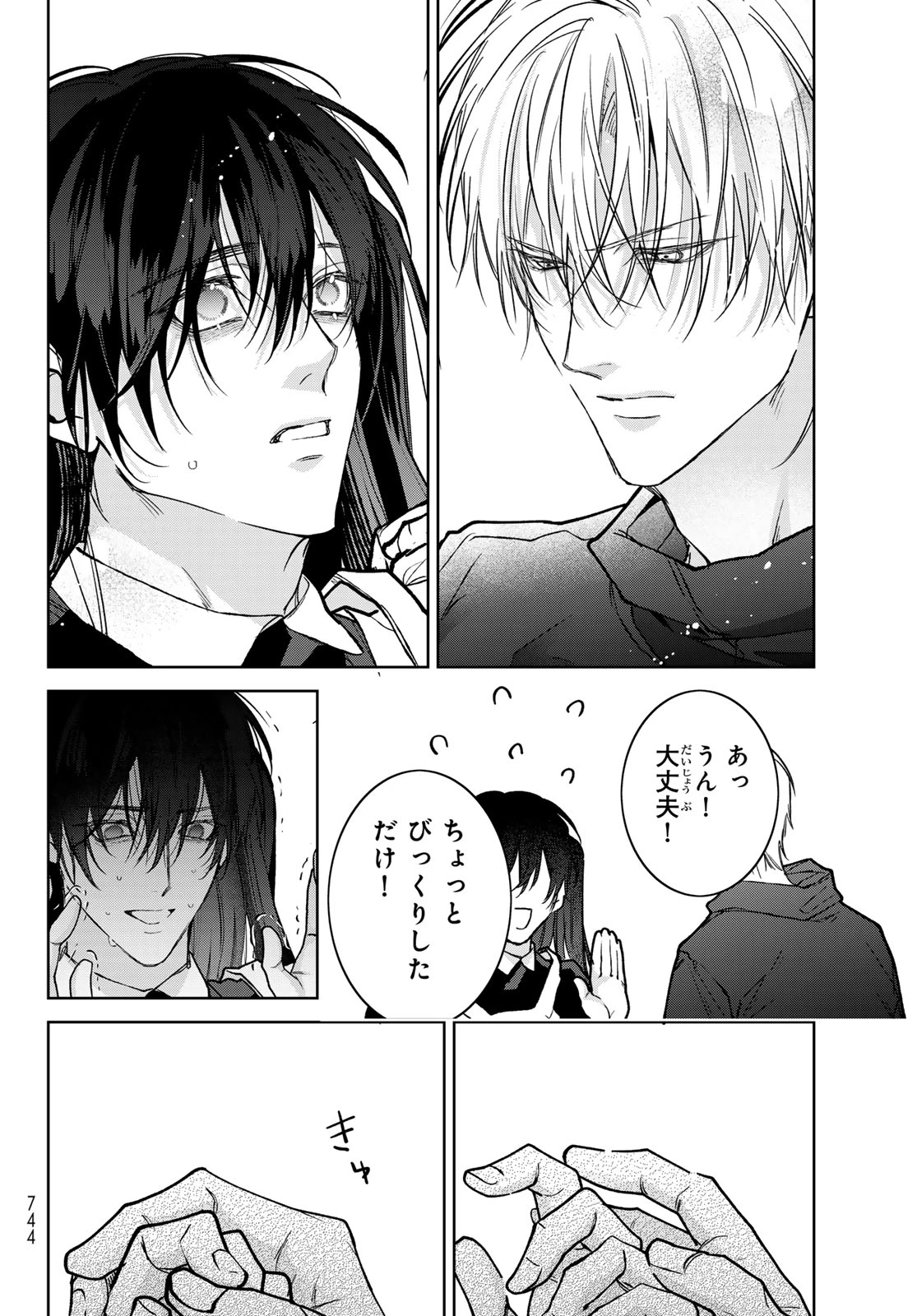 ノイジールームメイト ～家ナシになったのでイケメンと怪異つき物件で同居始めました〜 第30話 - 18