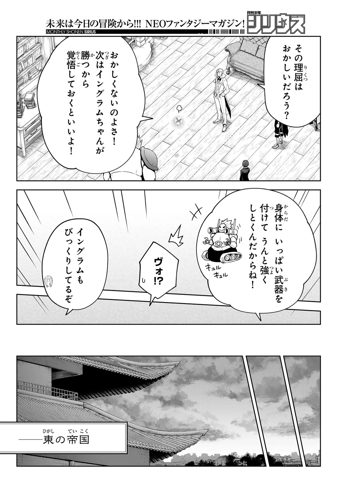 転生したらスライムだった件　クレイマンREVENGE 第28話 - 26