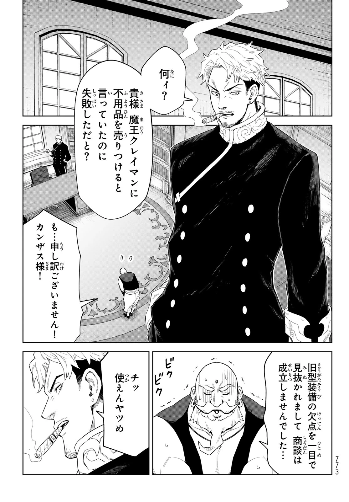 転生したらスライムだった件　クレイマンREVENGE 第28話 - 27