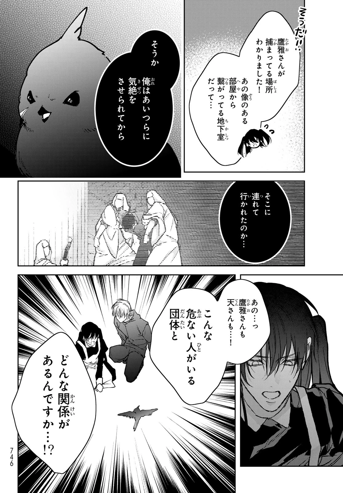 ノイジールームメイト ～家ナシになったのでイケメンと怪異つき物件で同居始めました〜 第30話 - 20