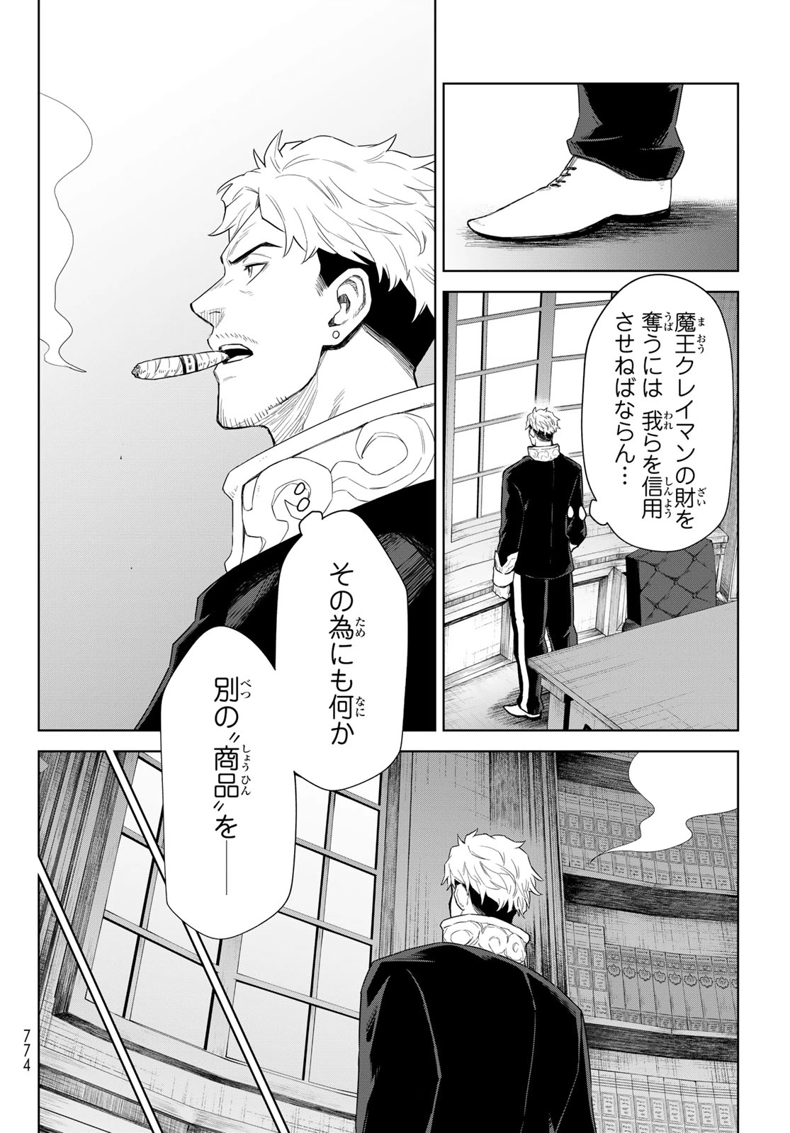 転生したらスライムだった件　クレイマンREVENGE 第28話 - 28