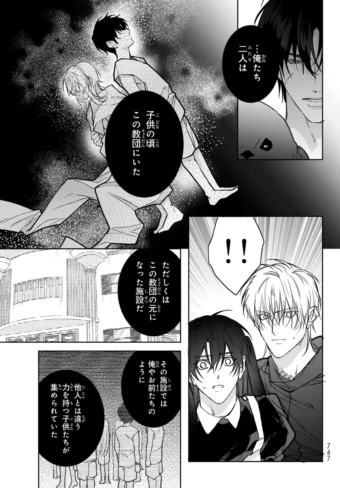 ノイジールームメイト ～家ナシになったのでイケメンと怪異つき物件で同居始めました〜 第30話 - 21