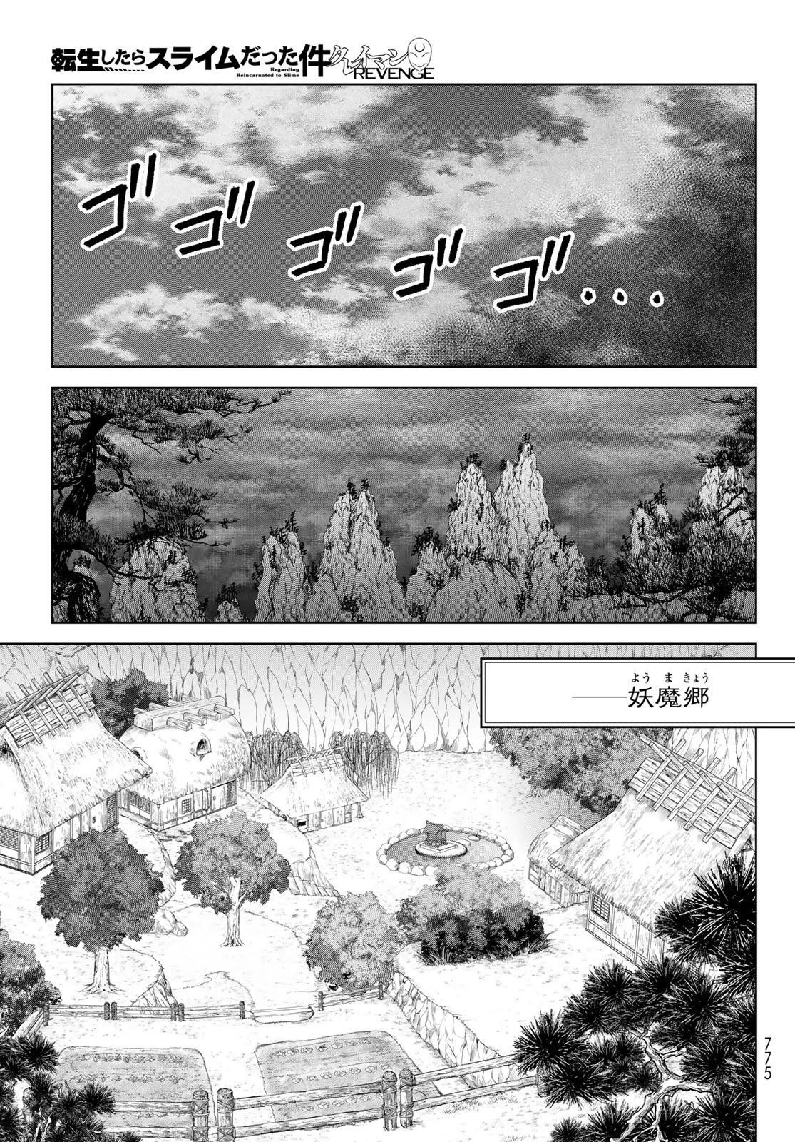 転生したらスライムだった件　クレイマンREVENGE 第28話 - 29