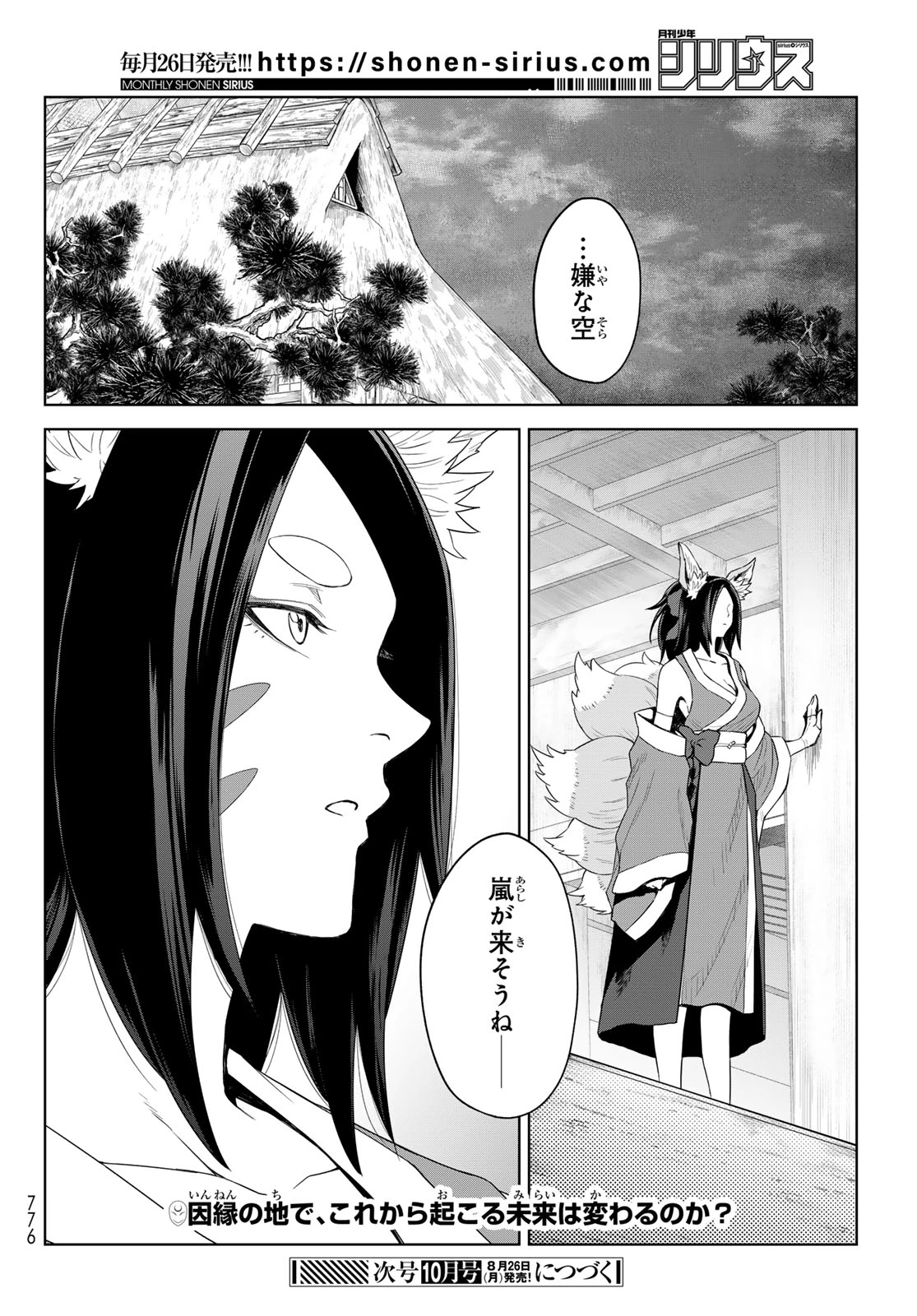 転生したらスライムだった件　クレイマンREVENGE 第28話 - 30
